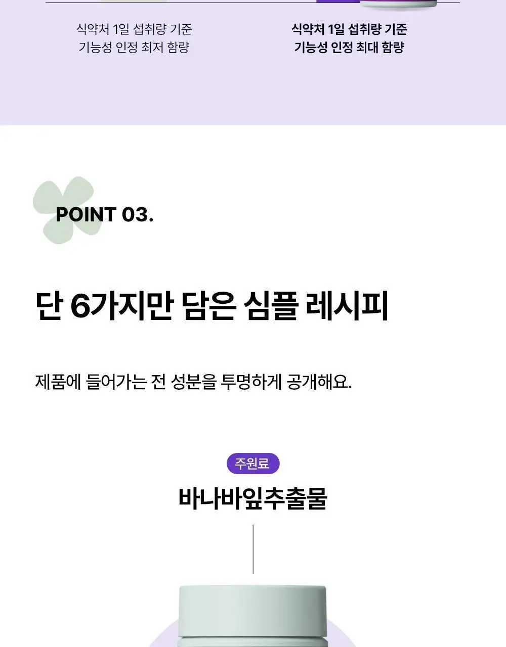[혈당케어] 풀무원건강식물원 바나바잎 혈당컷 (30정) 상세페이지 30